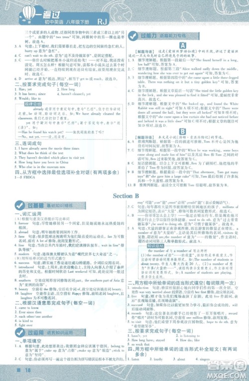 天星教育2019版初中一遍过八年级下册英语人教版RJ版9787565129995答案