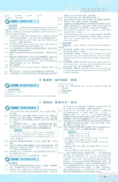 天星教育2019版初中一遍过八年级下册英语人教版RJ版9787565129995答案