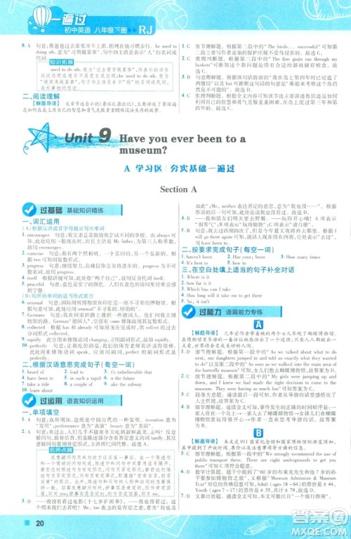 天星教育2019版初中一遍过八年级下册英语人教版RJ版9787565129995答案