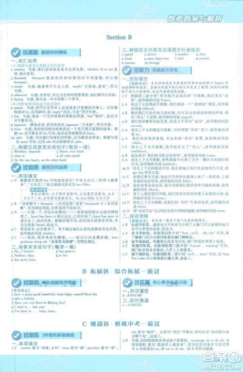 天星教育2019版初中一遍过八年级下册英语人教版RJ版9787565129995答案