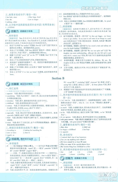 天星教育2019版初中一遍过八年级下册英语人教版RJ版9787565129995答案