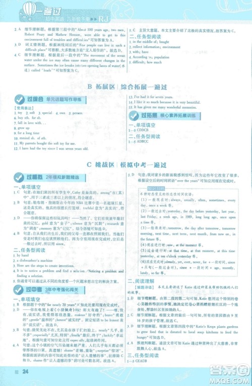 天星教育2019版初中一遍过八年级下册英语人教版RJ版9787565129995答案