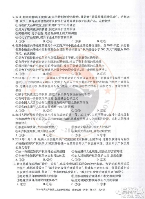 2019年新疆高三年级第二次诊断性测试政治答案 2019年新疆高三年级第二次诊断性测试政治答案