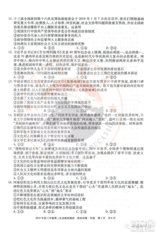 2019年新疆高三年级第二次诊断性测试政治答案 2019年新疆高三年级第二次诊断性测试政治答案