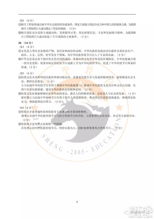 2019年新疆高三年级第二次诊断性测试政治答案 2019年新疆高三年级第二次诊断性测试政治答案