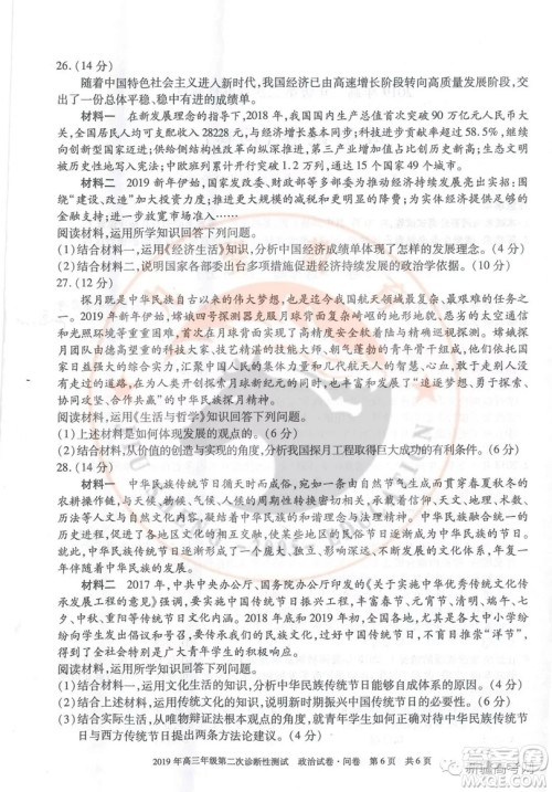 2019年新疆高三年级第二次诊断性测试政治答案 2019年新疆高三年级第二次诊断性测试政治答案