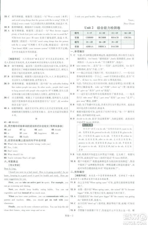 天星教育2019版初中一遍过八年级下册英语人教版RJ版9787565129995答案