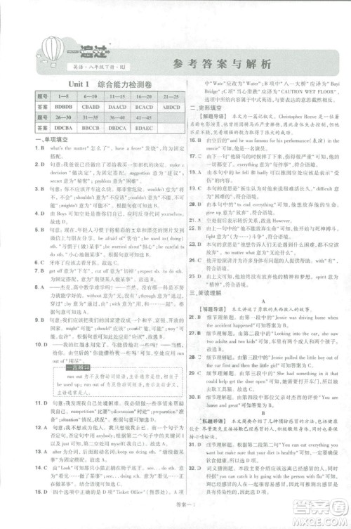 天星教育2019版初中一遍过八年级下册英语人教版RJ版9787565129995答案