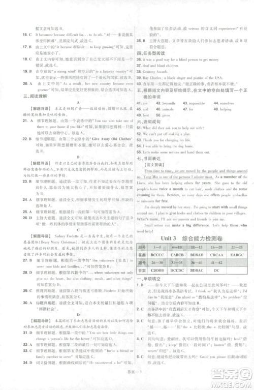 天星教育2019版初中一遍过八年级下册英语人教版RJ版9787565129995答案