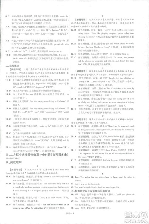 天星教育2019版初中一遍过八年级下册英语人教版RJ版9787565129995答案