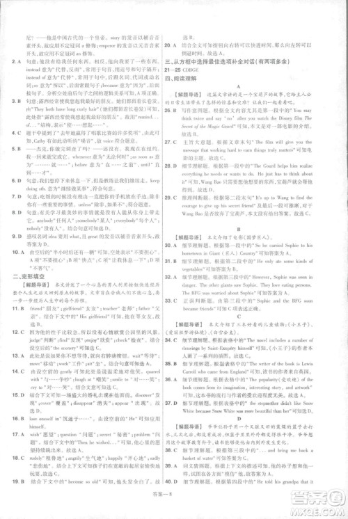 天星教育2019版初中一遍过八年级下册英语人教版RJ版9787565129995答案