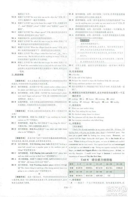 天星教育2019版初中一遍过八年级下册英语人教版RJ版9787565129995答案