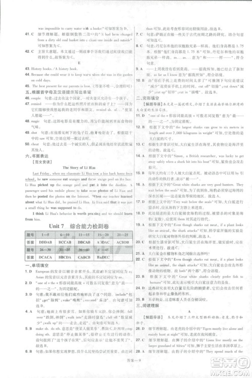 天星教育2019版初中一遍过八年级下册英语人教版RJ版9787565129995答案