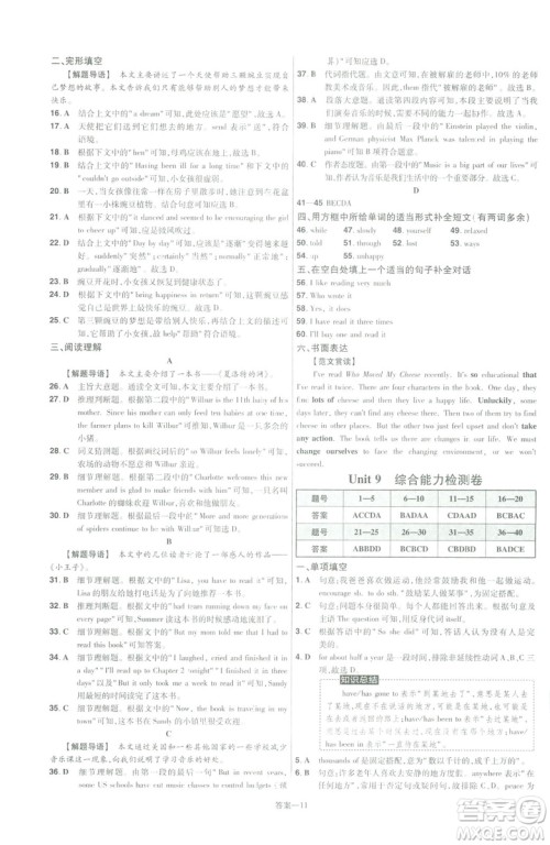 天星教育2019版初中一遍过八年级下册英语人教版RJ版9787565129995答案