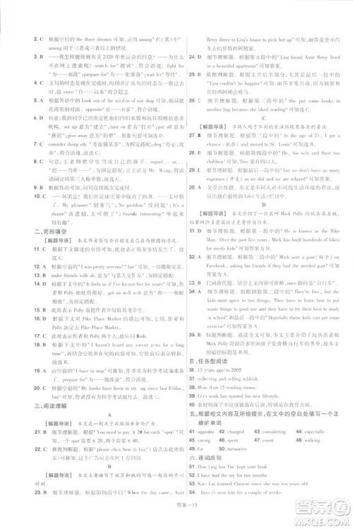 天星教育2019版初中一遍过八年级下册英语人教版RJ版9787565129995答案