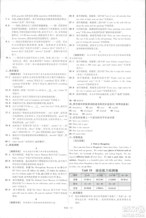 天星教育2019版初中一遍过八年级下册英语人教版RJ版9787565129995答案