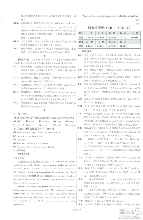 天星教育2019版初中一遍过八年级下册英语人教版RJ版9787565129995答案