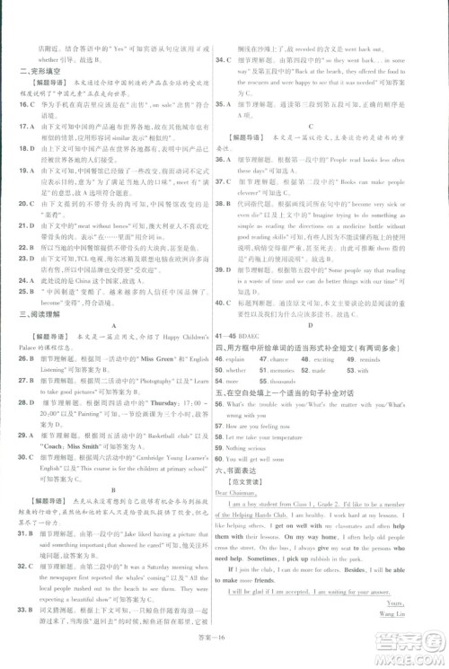 天星教育2019版初中一遍过八年级下册英语人教版RJ版9787565129995答案