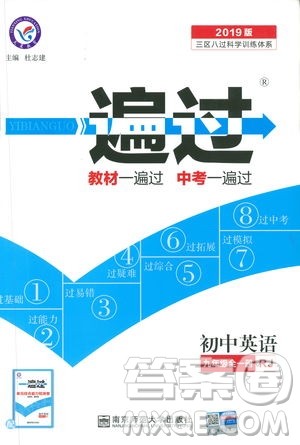 2019版天星教育一遍过九年级英语全一册RJ版9787565136733人教版答案