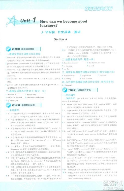 2019版天星教育一遍过九年级英语全一册RJ版9787565136733人教版答案