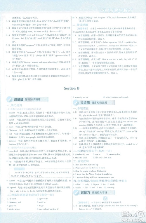 2019版天星教育一遍过九年级英语全一册RJ版9787565136733人教版答案