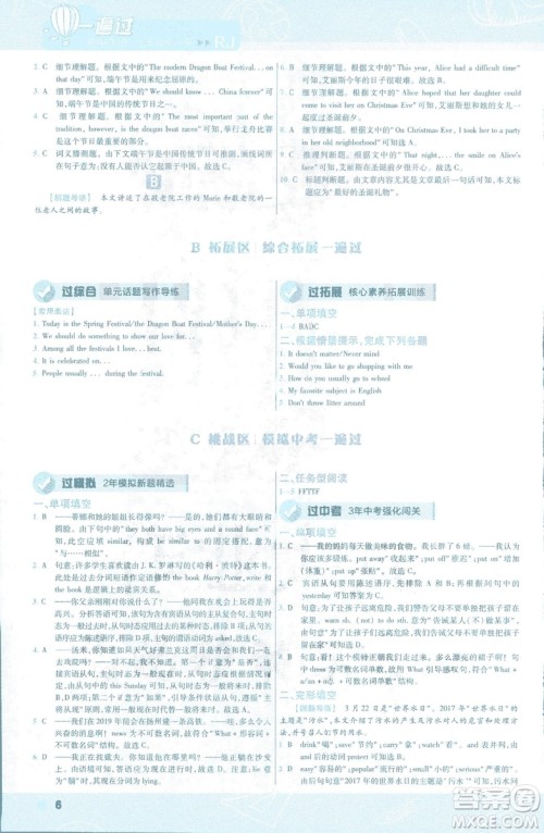 2019版天星教育一遍过九年级英语全一册RJ版9787565136733人教版答案