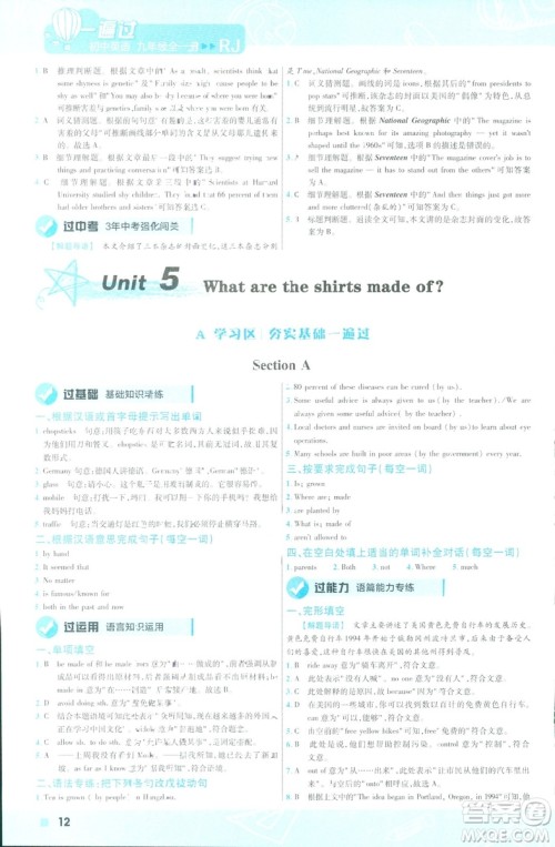 2019版天星教育一遍过九年级英语全一册RJ版9787565136733人教版答案