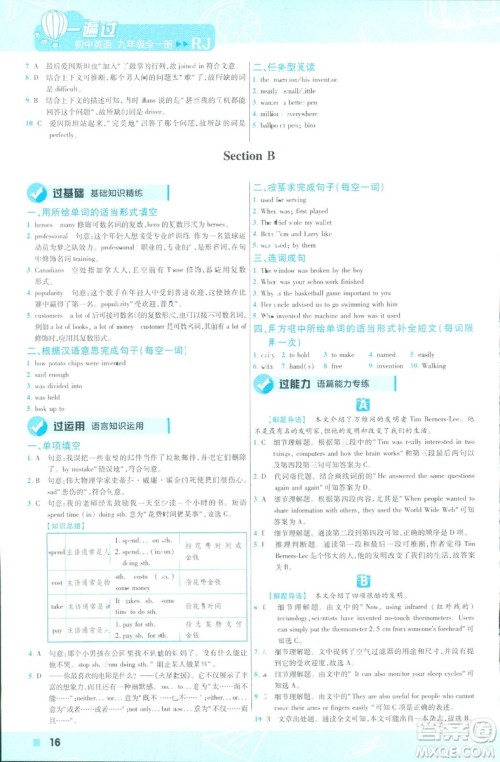 2019版天星教育一遍过九年级英语全一册RJ版9787565136733人教版答案