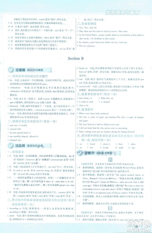 2019版天星教育一遍过九年级英语全一册RJ版9787565136733人教版答案