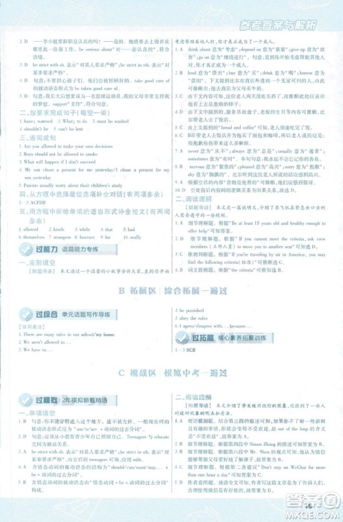 2019版天星教育一遍过九年级英语全一册RJ版9787565136733人教版答案