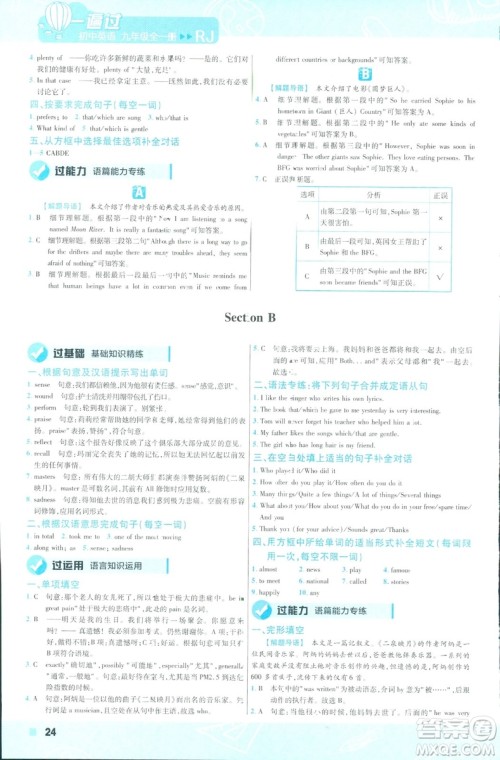 2019版天星教育一遍过九年级英语全一册RJ版9787565136733人教版答案