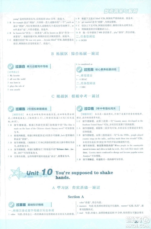 2019版天星教育一遍过九年级英语全一册RJ版9787565136733人教版答案