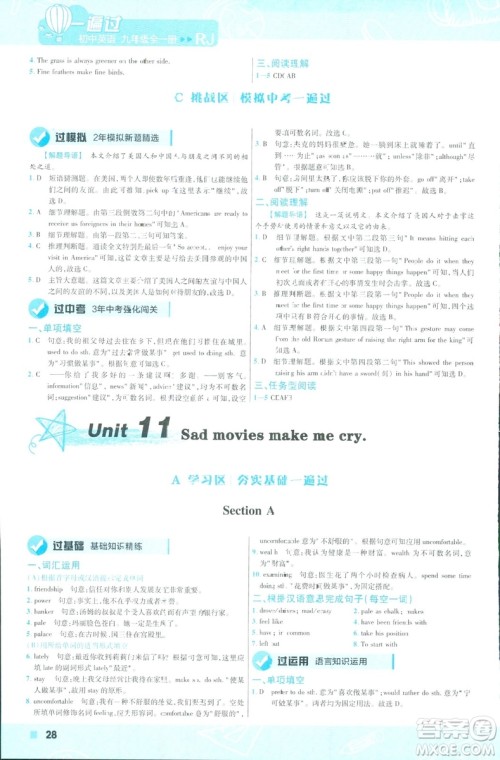 2019版天星教育一遍过九年级英语全一册RJ版9787565136733人教版答案