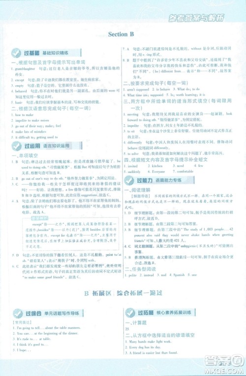 2019版天星教育一遍过九年级英语全一册RJ版9787565136733人教版答案