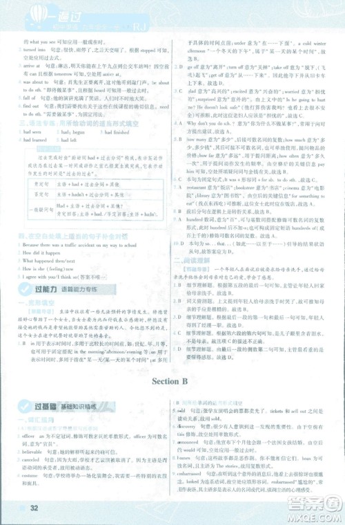 2019版天星教育一遍过九年级英语全一册RJ版9787565136733人教版答案