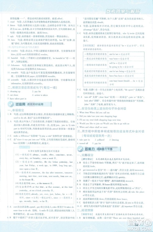 2019版天星教育一遍过九年级英语全一册RJ版9787565136733人教版答案