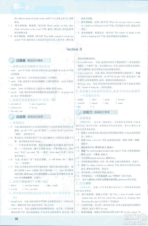 2019版天星教育一遍过九年级英语全一册RJ版9787565136733人教版答案