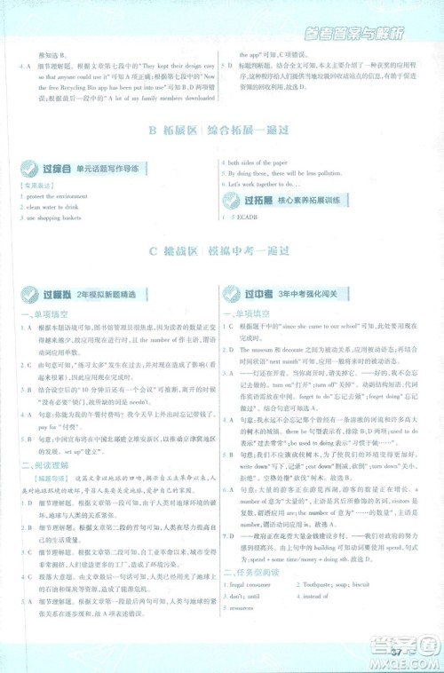 2019版天星教育一遍过九年级英语全一册RJ版9787565136733人教版答案