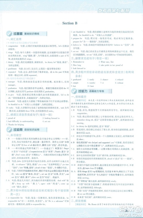 2019版天星教育一遍过九年级英语全一册RJ版9787565136733人教版答案