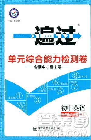 2019版天星教育一遍过九年级英语全一册RJ版9787565136733人教版答案