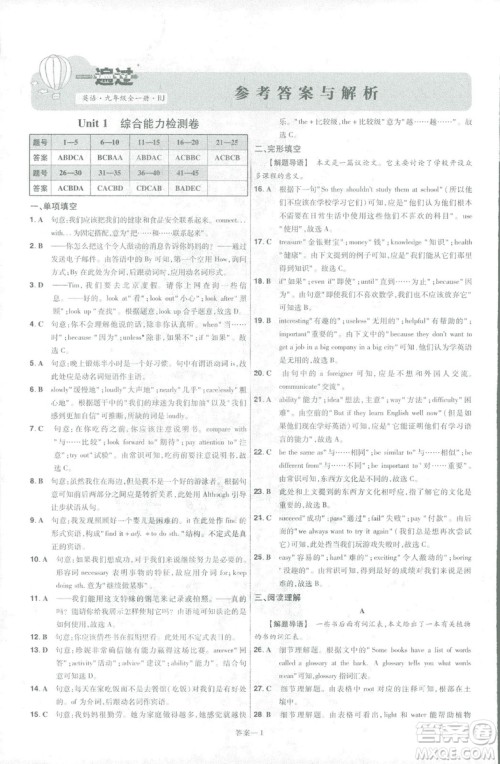 2019版天星教育一遍过九年级英语全一册RJ版9787565136733人教版答案