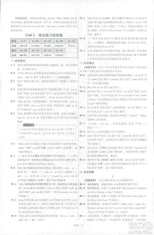 2019版天星教育一遍过九年级英语全一册RJ版9787565136733人教版答案