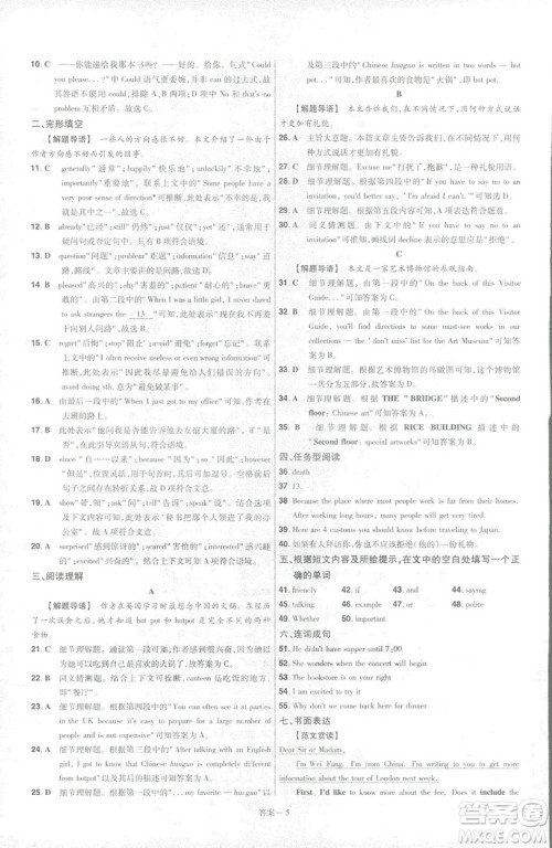 2019版天星教育一遍过九年级英语全一册RJ版9787565136733人教版答案
