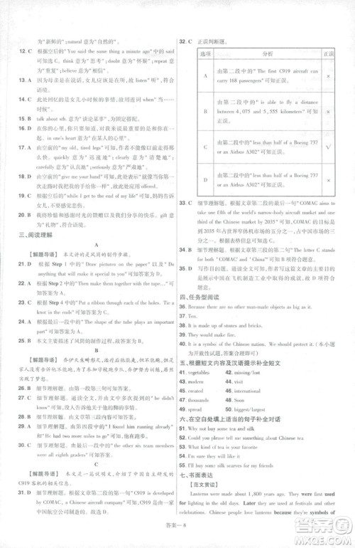 2019版天星教育一遍过九年级英语全一册RJ版9787565136733人教版答案