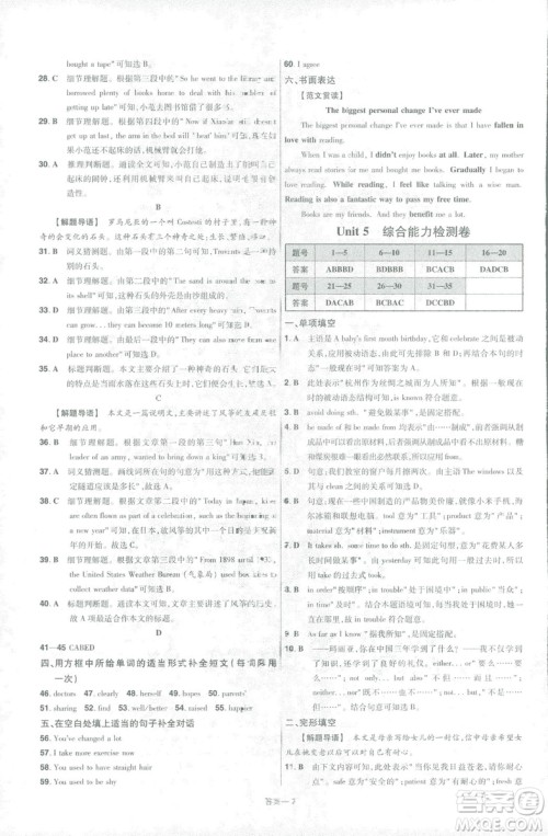 2019版天星教育一遍过九年级英语全一册RJ版9787565136733人教版答案