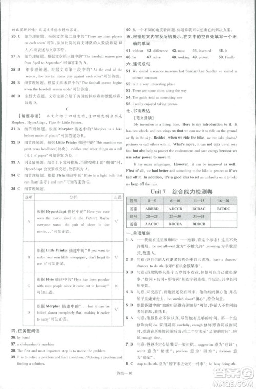 2019版天星教育一遍过九年级英语全一册RJ版9787565136733人教版答案