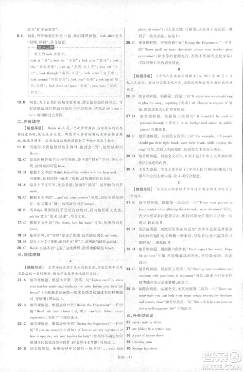 2019版天星教育一遍过九年级英语全一册RJ版9787565136733人教版答案