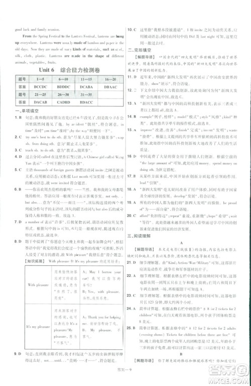 2019版天星教育一遍过九年级英语全一册RJ版9787565136733人教版答案