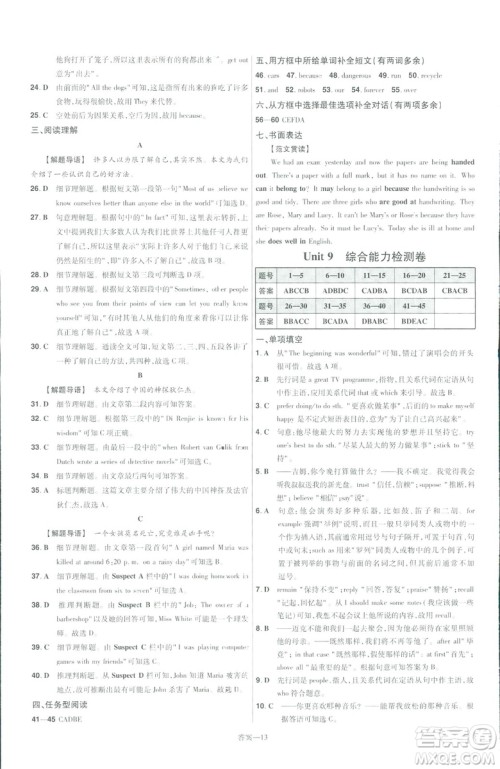 2019版天星教育一遍过九年级英语全一册RJ版9787565136733人教版答案
