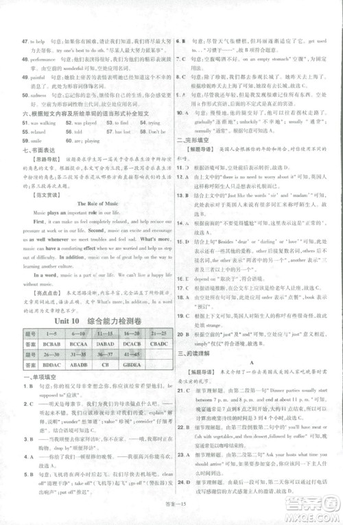 2019版天星教育一遍过九年级英语全一册RJ版9787565136733人教版答案